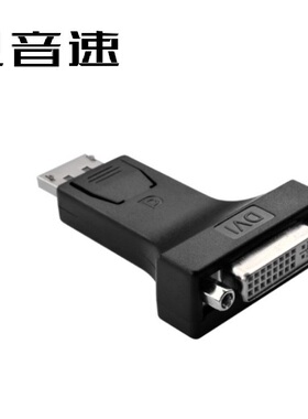 视音速dp转dvi转换头DispalyPort to dvi转接头电脑音视频转换器