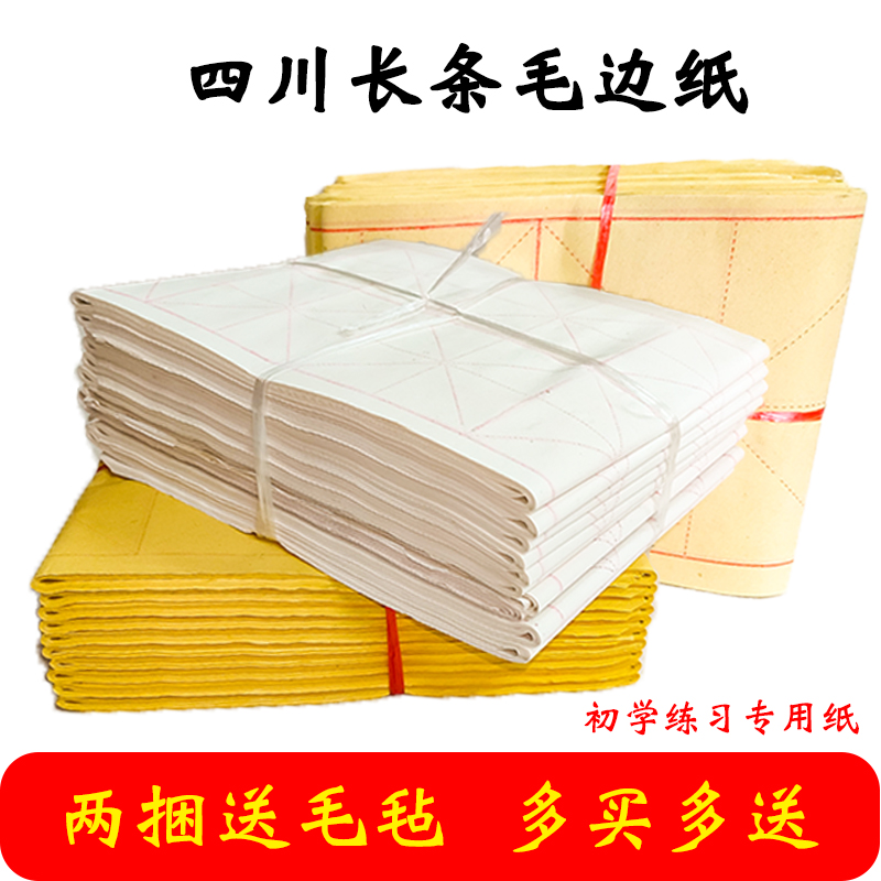 初学书法两竖格米字格毛边纸批发定制宣纸练习纸8*16格一捆300张