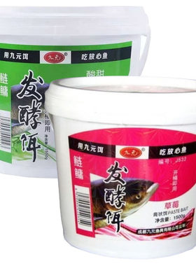 九元西部风草莓发酵饵粉状鲢鳙