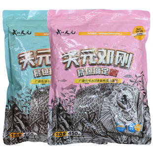 天元邓刚易包搞定饵料腥味酒米野钓黑坑一包搞定鲫鲤草鳊鱼饵垂钓