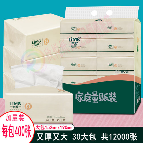 亲柠抽纸400张大包精致原生竹浆