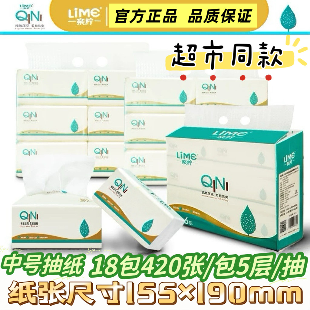 亲柠18包大包压花4层3提抽纸推荐