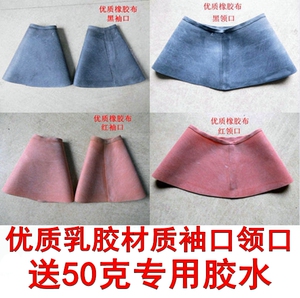 钓鱼服潜水衣袖口领口pvc采挖藕