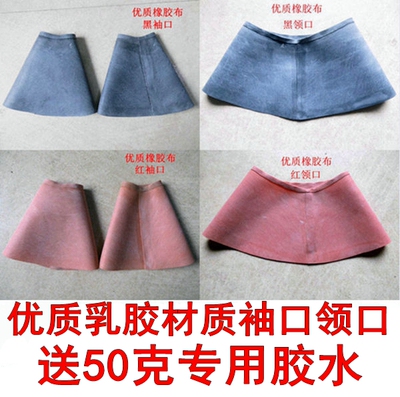 钓鱼服潜水衣袖口领口pvc采挖藕