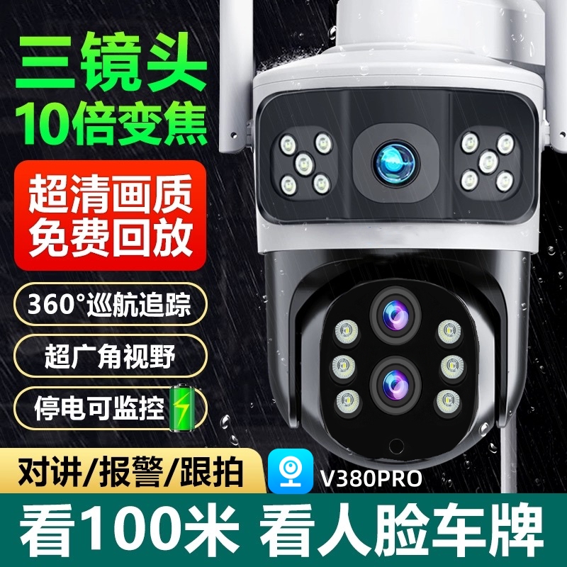 v380pro摄影头4g户外监控camera