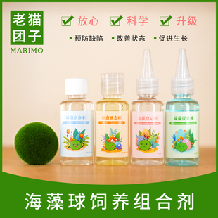marimo马里莫海藻球营养液球藻生态瓶水培植物家用通用肥料组合剂