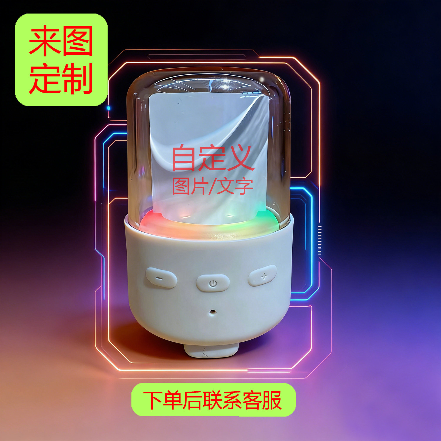 来图定制发光蓝牙音箱