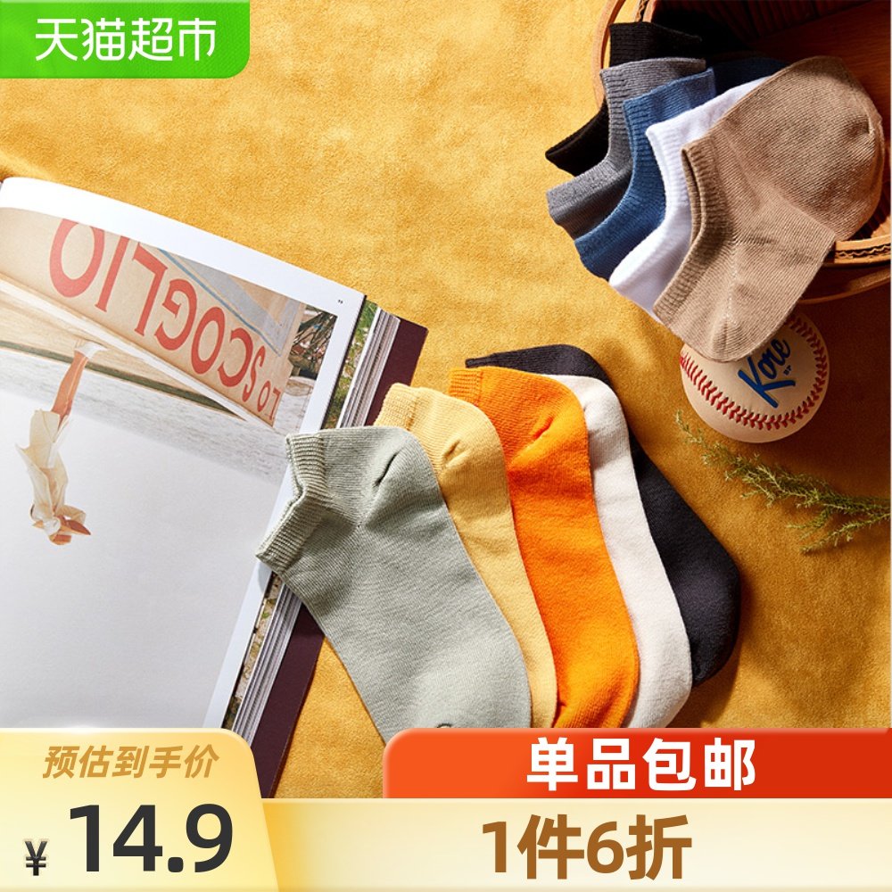 3【包邮】淘宝心选男女士透气棉质抗菌船袜隐形袜5双装