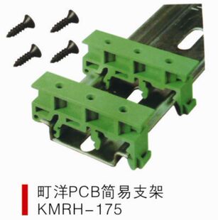 町洋简易PCB安装支架用于安装电路板，DIN导轨安装 量大价更优