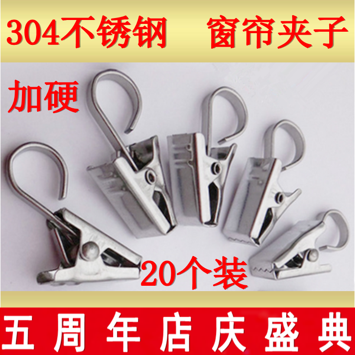 窗簾夾挂鈎夾強力加硬加厚浴簾夾鋸齒形配件夾子20個裝在類目 居家布藝, 窗簾門簾及配件, 輔料配件, 窗簾扣中 - 來自Buy2taobao.com提供專業的淘寶代購服務