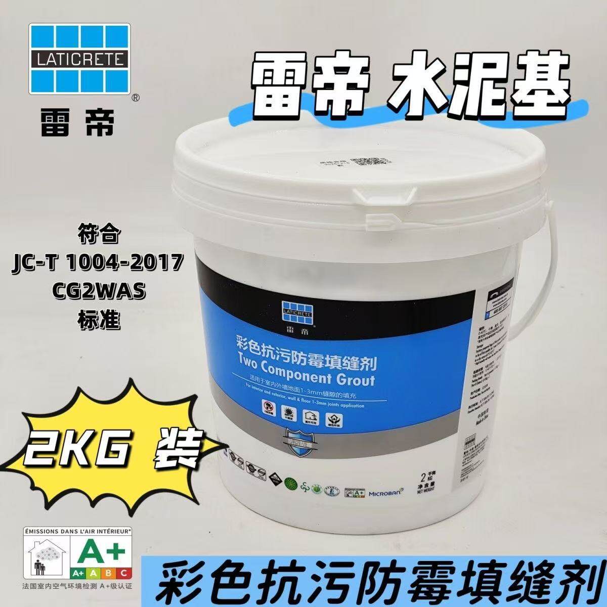 雷帝双组份防水防霉瓷砖填缝剂