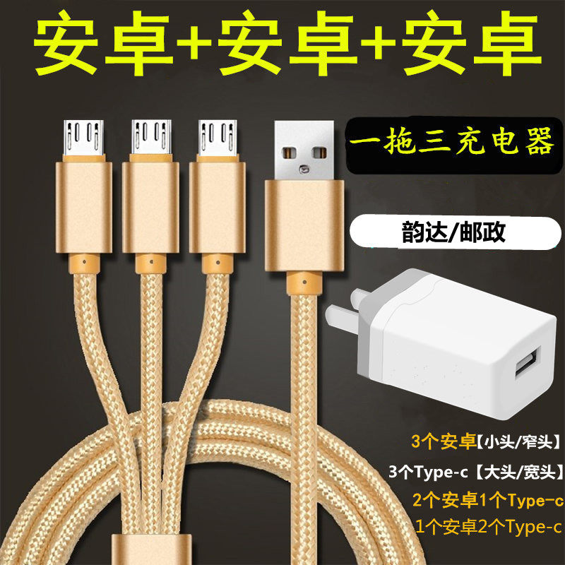 3個安卓壹拖三合壹充電線器手機多頭數據線多功能快充平果type-c在類目 3C數碼配件, 手機配件, 手機充電器中 - 來自Buy2taobao.com提供專業的淘寶代購服務