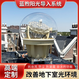 太阳光导入室内 阳光定制采光导入器太阳光地下室暗屋采光神器