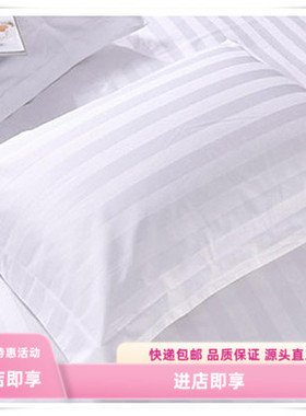 宾馆酒店单人枕用新款批量纯白色全棉纯棉三公分缎条枕头套合格品