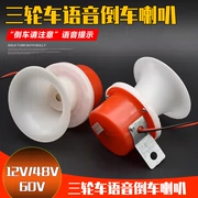 Xe điện ba bánh Xe điện Xe máy ba bánh 12V 48V giọng nói đảo ngược loa nhắc nhở - Sừng xe máy