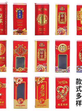 白酒酒盒红色酒盒喜庆酒盒婚庆酒盒酒箱白酒包装礼盒婚宴酒瓶纸盒