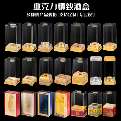 亚克力透明塑料带底座可定制酒盒