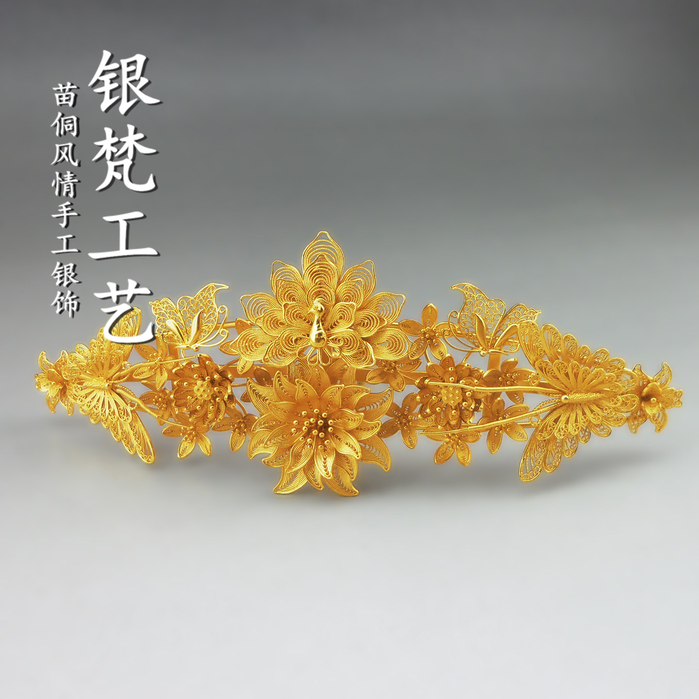 手工花丝999纯银镀金发簪子秀禾汉服婚庆民族风足银凤凰蝴蝶头冠