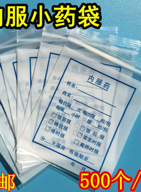 医院一次性小药袋大号西药袋塑封自封药袋内服药封口袋定制1000个