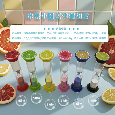 水果小圆盖沙漏计时器桌面小摆件