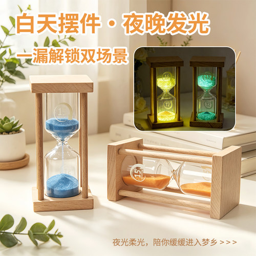 木质夜光沙漏计时器儿童礼物