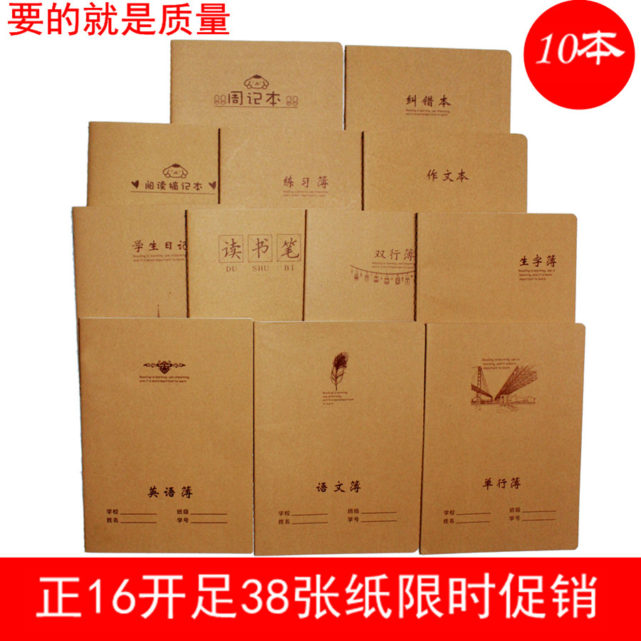 英语本作文簿 生字本 错题本 牛皮车线几何 网格本 周记本 阅读摘