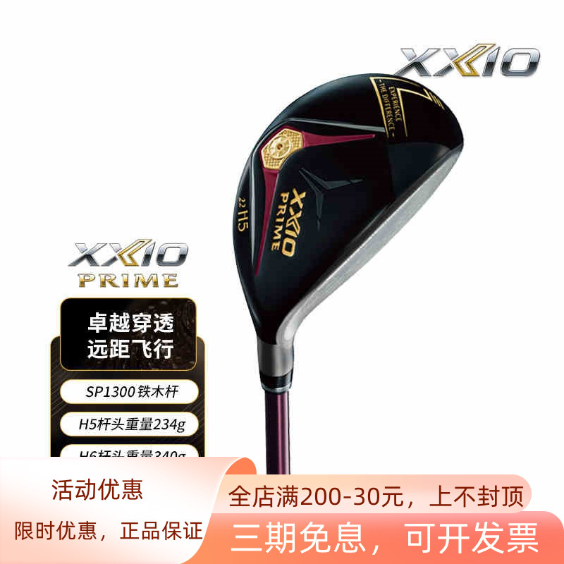 XXIO高尔夫SP1300铁木杆男士球杆