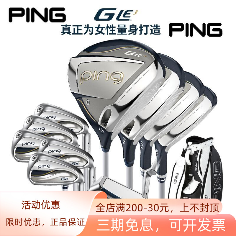 PING高尔夫女士套杆GL3高容错