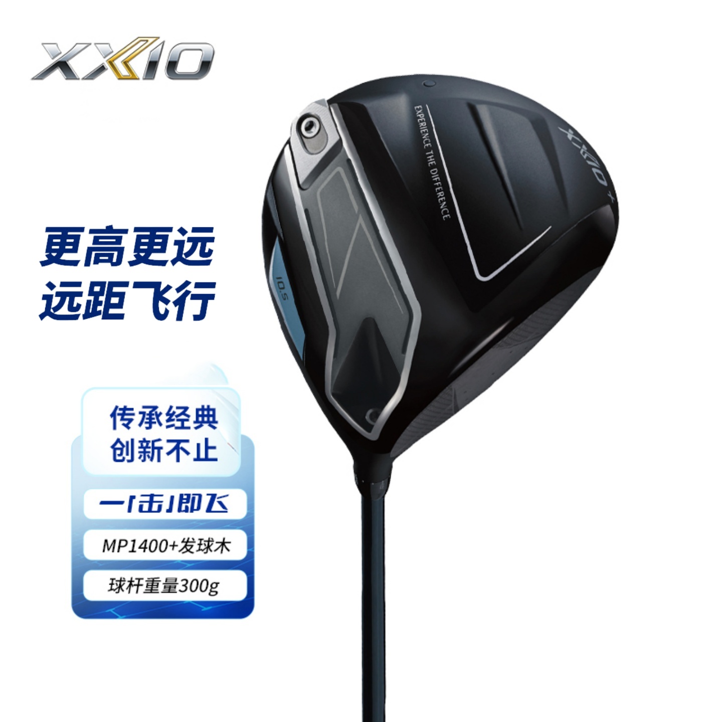 XXIO高尔夫一号木MP1400+进阶款