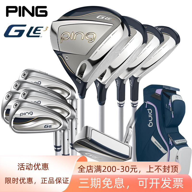 PING高尔夫球杆GLE3女士套杆轻量