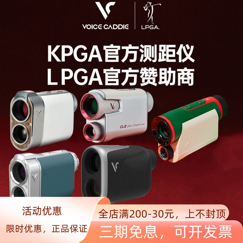 VoiceCaddie高尔夫测距仪望远镜