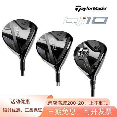 TaylorMade泰勒梅QI10球道木球杆