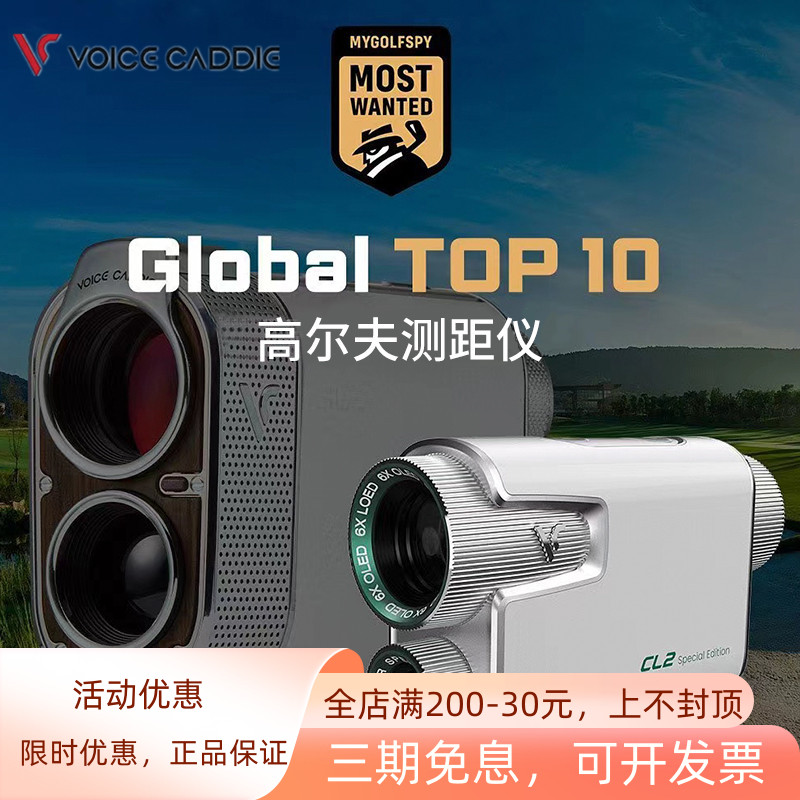 VoiceCaddie高尔夫电子球童测距