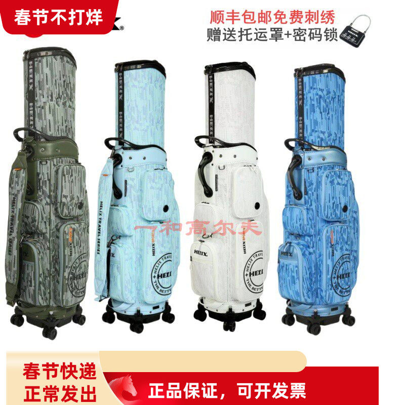 喜力克斯HELIX高尔夫球包防水耐磨golf男女士航空托运球包绣名字