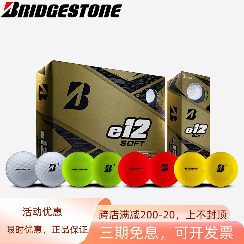 Bridgestone普利司通高尔夫三层球 E12 soft 远距离彩色球 三层球