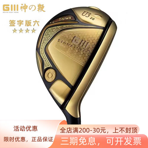 高尔夫签字版6铁木杆GIII神之鞭