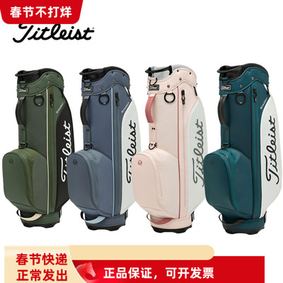 Titleist泰特利斯高尔夫球包轻便