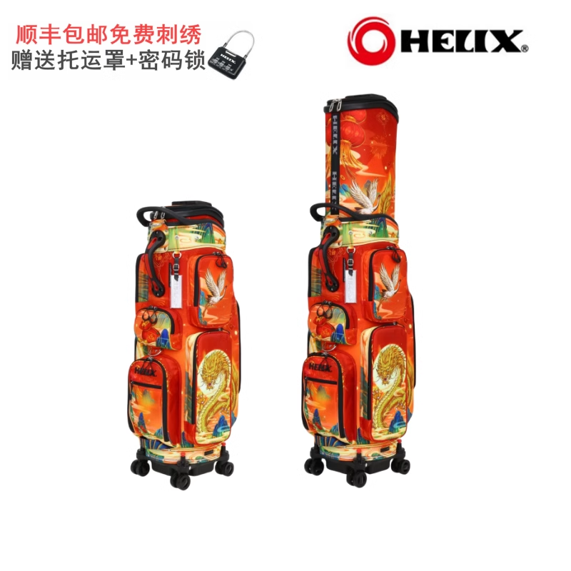 HELIX喜力克斯高尔夫航空托运球包龙年限量款球包防水耐用旅行包