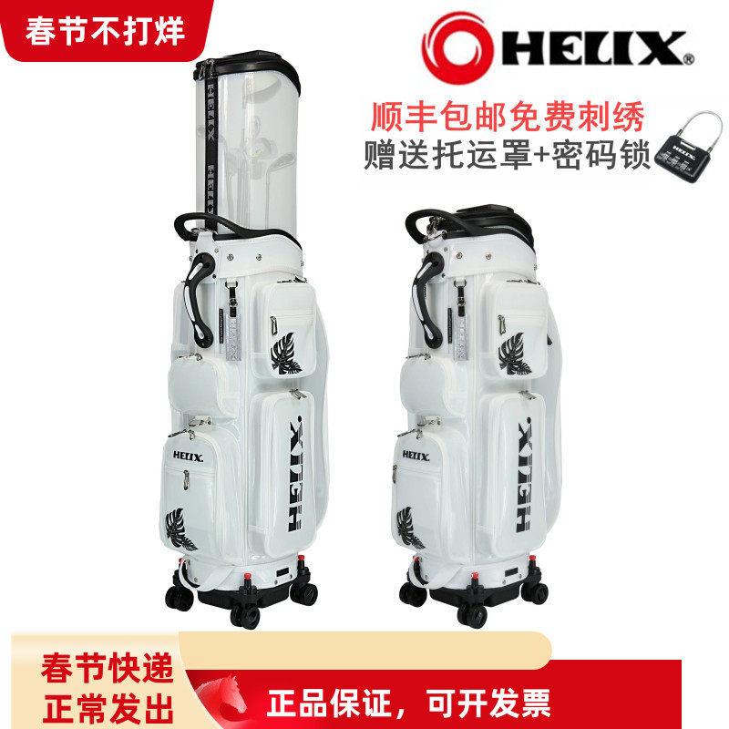 喜力克斯HELIX高尔夫航空托运球包golf万向四轮男女球包刺绣名字