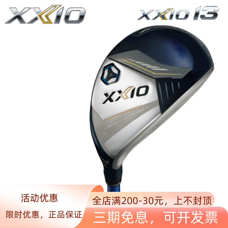 XXIO高尔夫MP1300男士铁木杆球杆