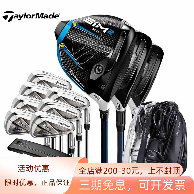 Taylormade泰勒梅男套杆SIM2MAX