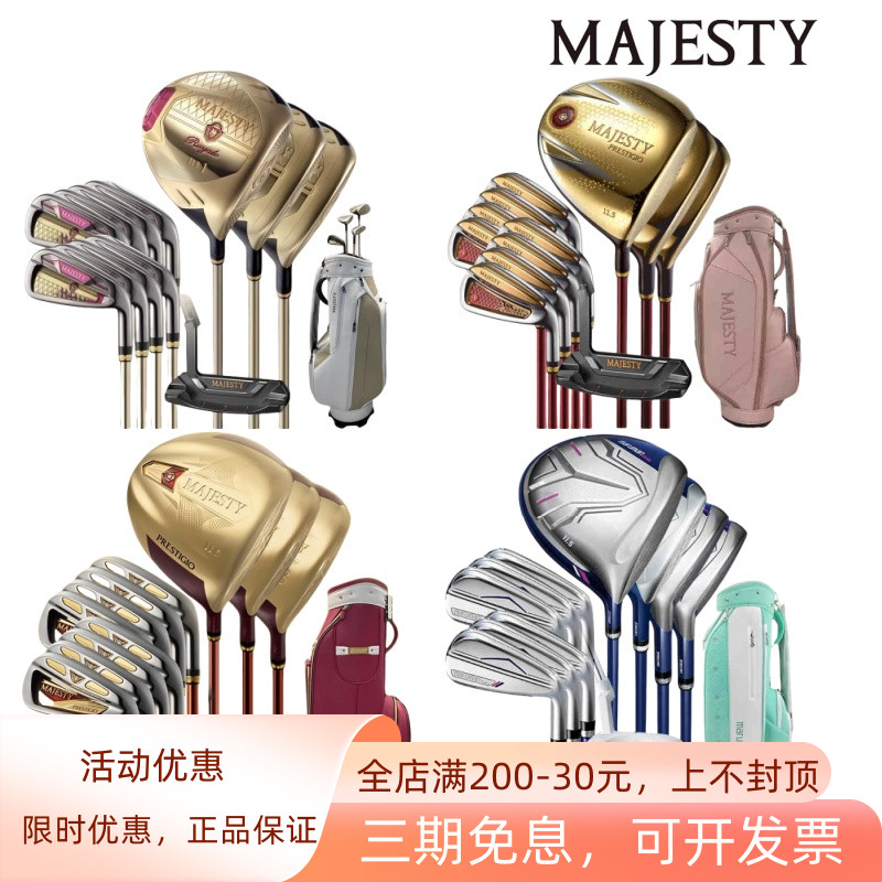 MAJESTY玛嘉斯蒂女士套杆球杆