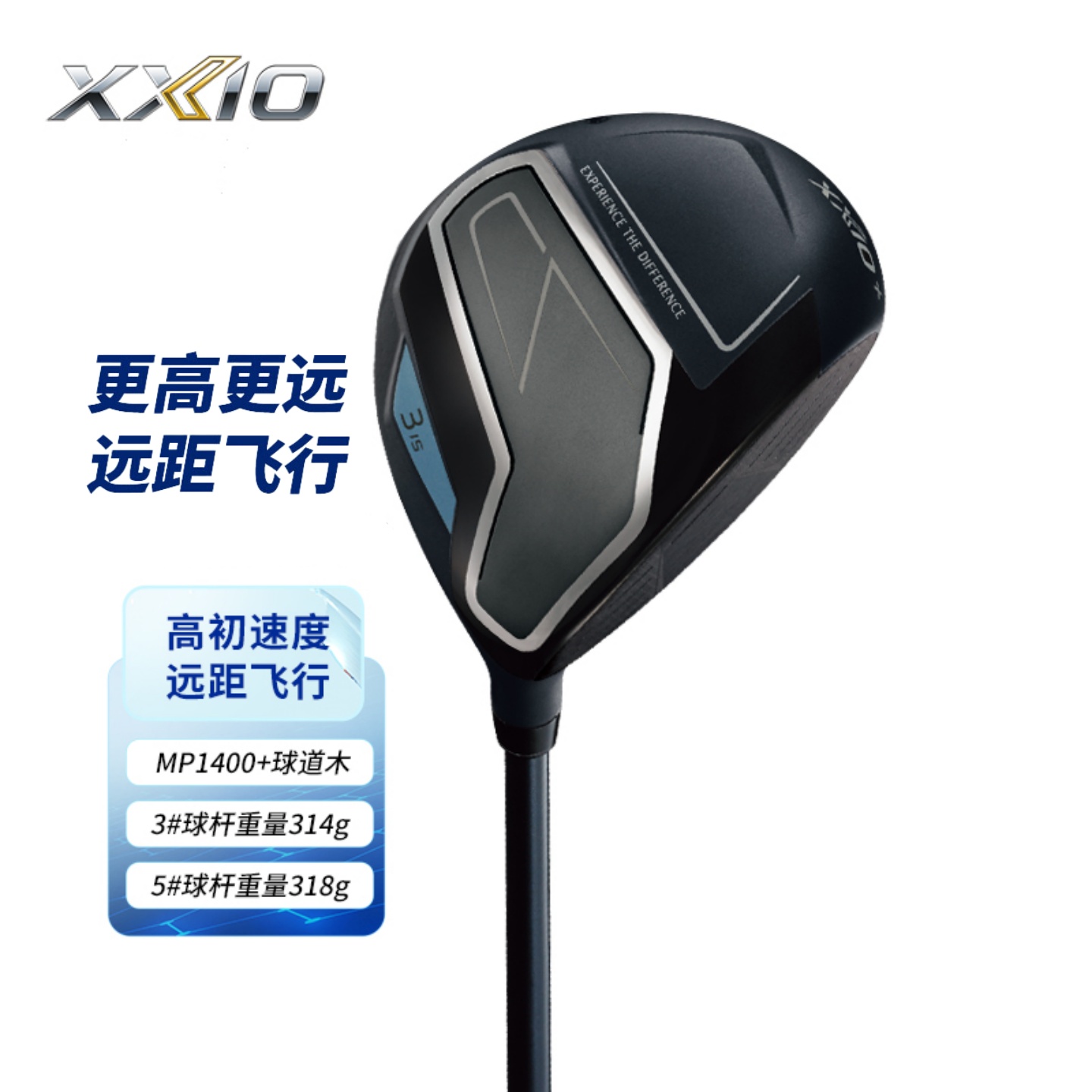 XXIO高尔夫球杆MP1400+球道木
