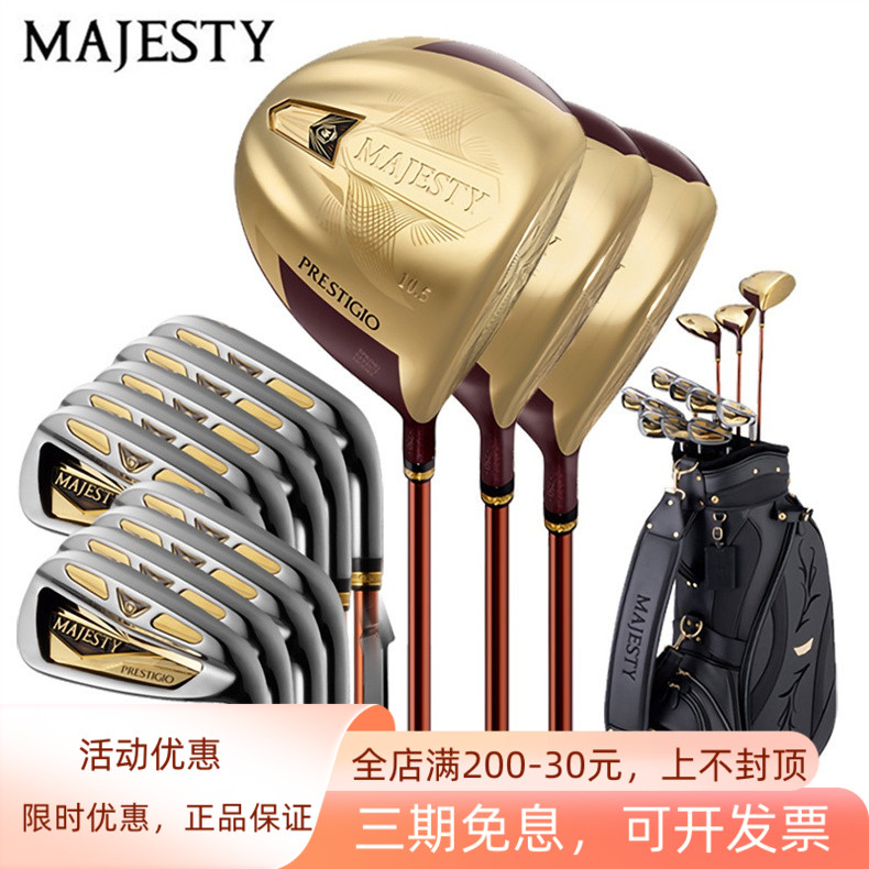 MAJESTY玛嘉斯帝球杆P12男士套杆