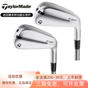 Taylormade泰勒梅高尔夫球杆开球铁P.UDI/P.DHY多功能golf长铁杆