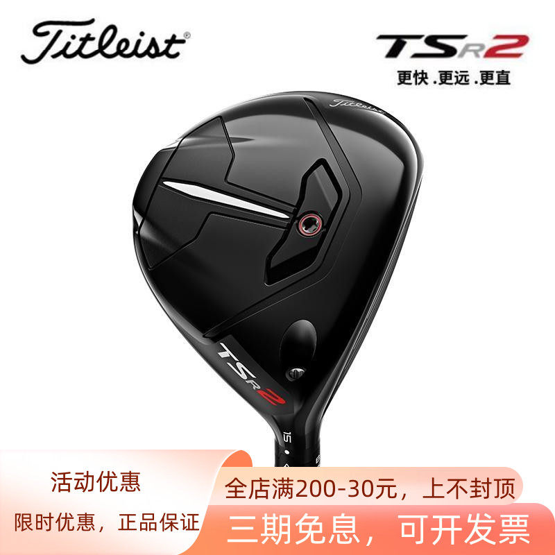 Titleist泰特利斯TSR2球道木球杆