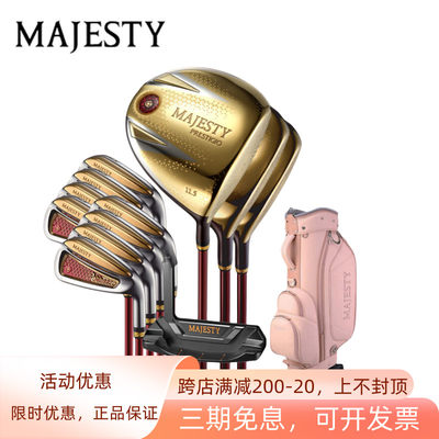 P13女士套杆MAJESTY玛嘉斯帝球杆