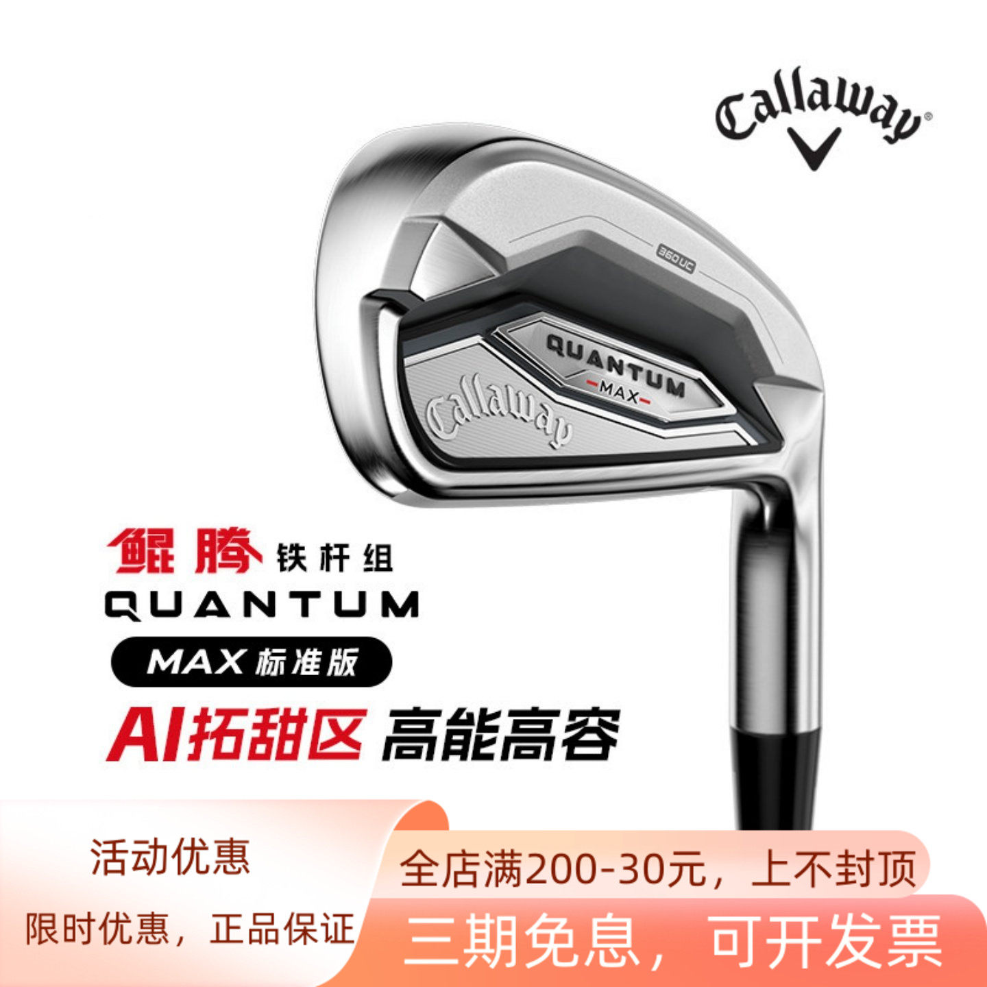 Callaway卡拉威高尔夫男士铁杆组QUANTUM鲲腾高容错远距球杆26款,运动/瑜伽/健身/球迷用品,高尔夫球杆,淘宝优惠券,粉丝福利购,淘宝优惠卷
