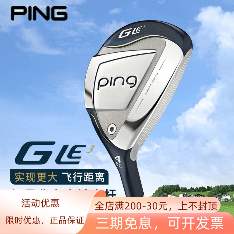 PING高尔夫女士铁木杆GLE3