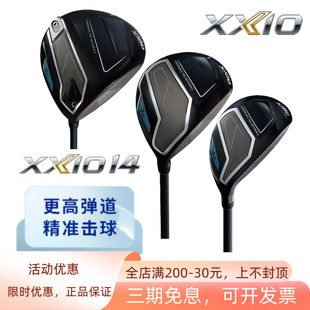 球杆26款 正品 XXIO高尔夫铁木杆高容错球道木xx10一号木MP1400男士